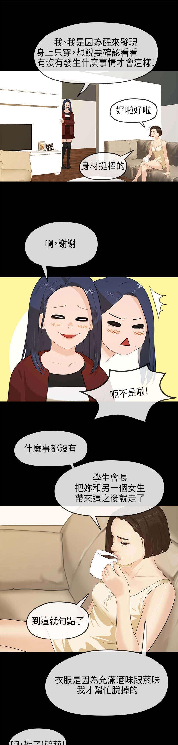 报告学长漫画,第21章：酒醒1图