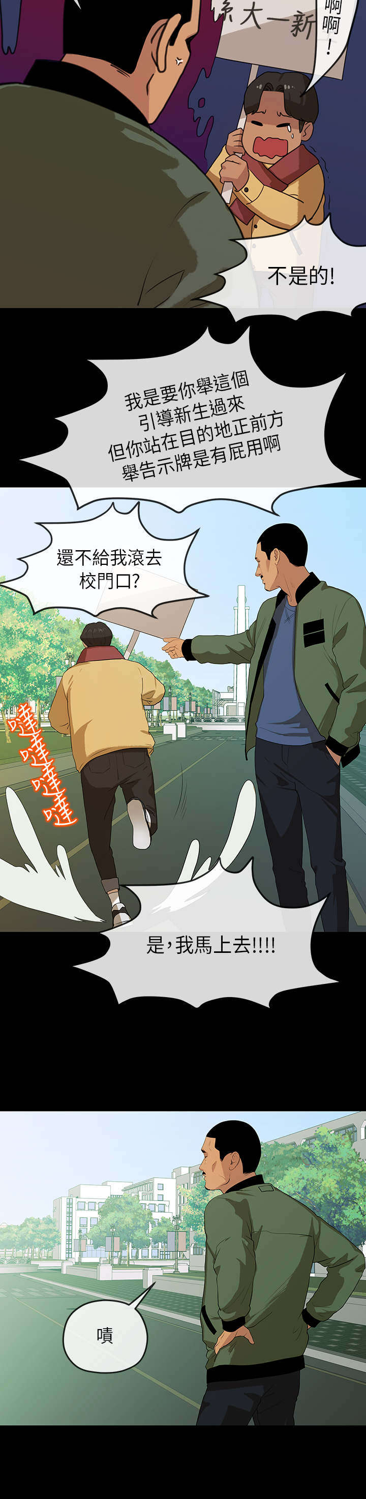 报告学长漫画,第9章：接新4图