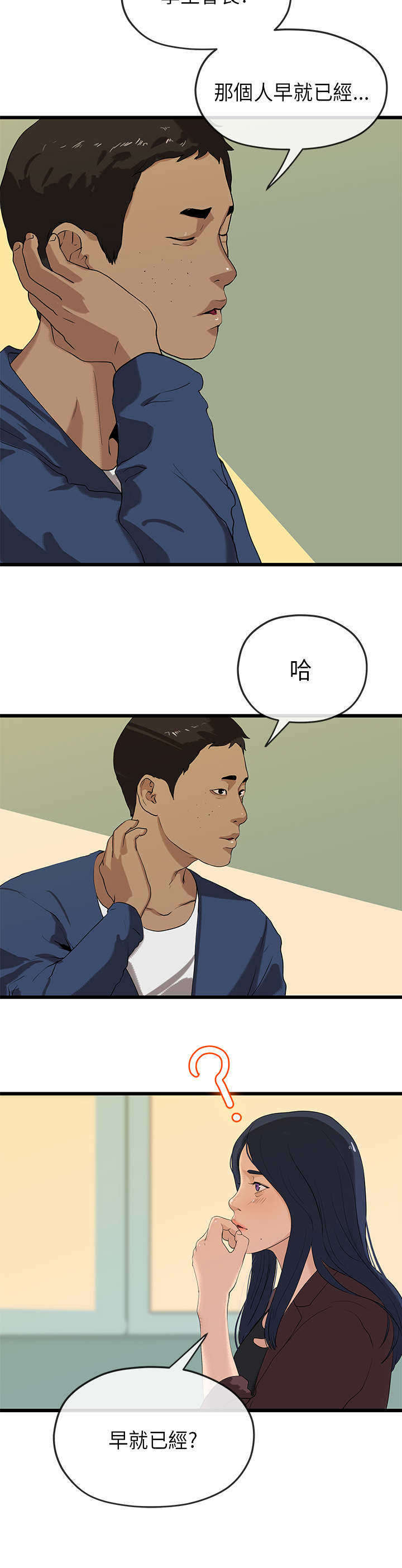 报告学长漫画,第41章：沉重2图