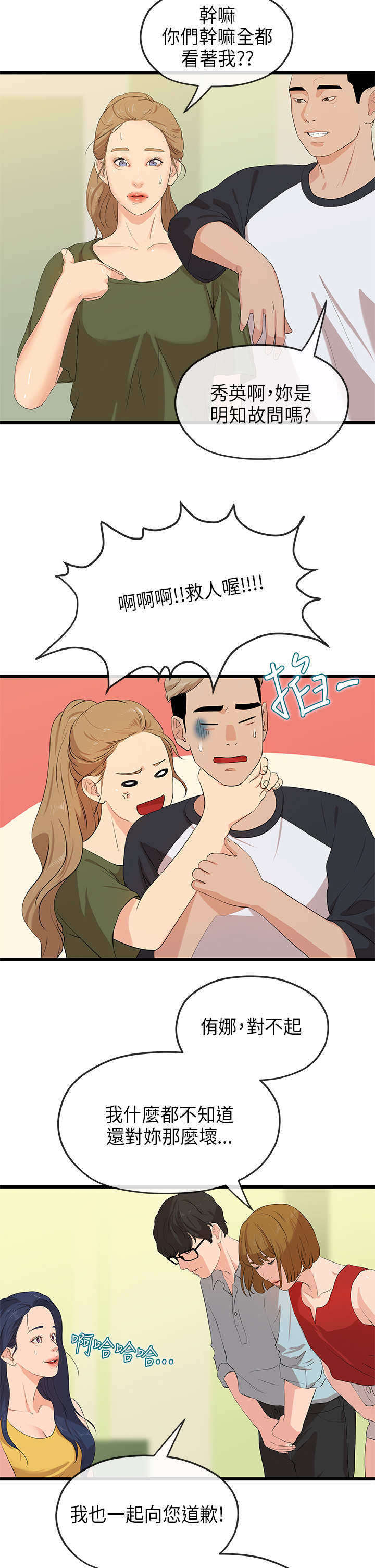 报告学长漫画,第51章：回校(结局)3图