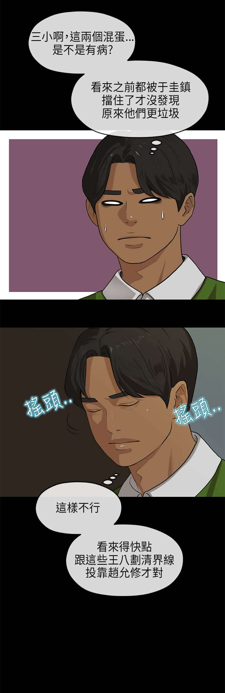 报告学长漫画,第35章：保密4图