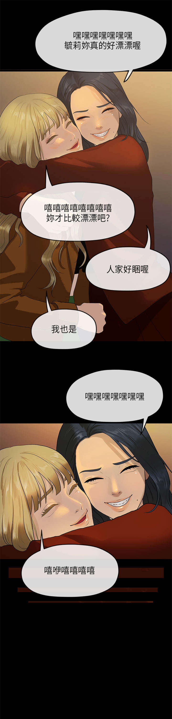 报告学长漫画,第19章：迷醉4图