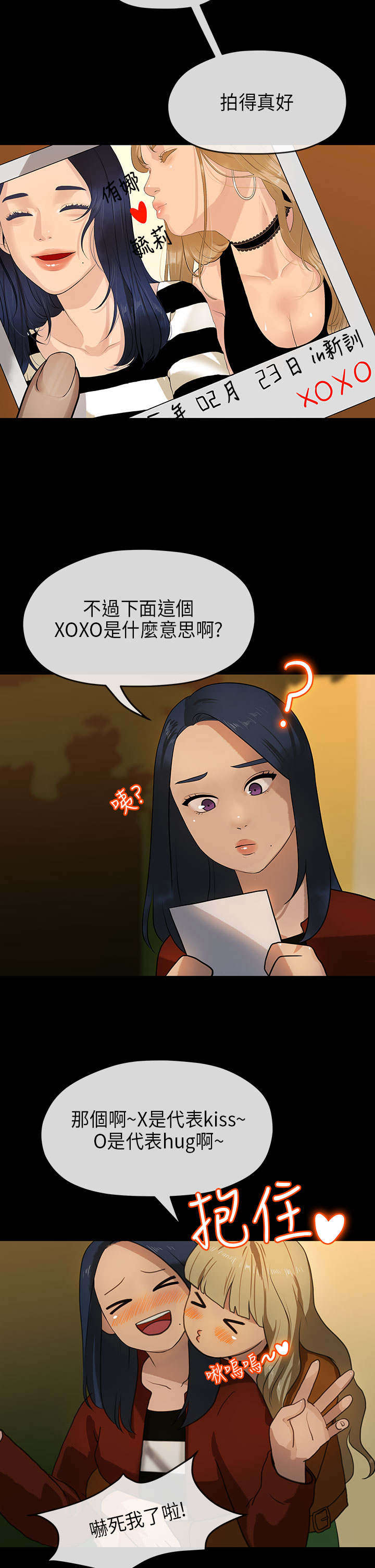 报告学长漫画,第19章：迷醉4图