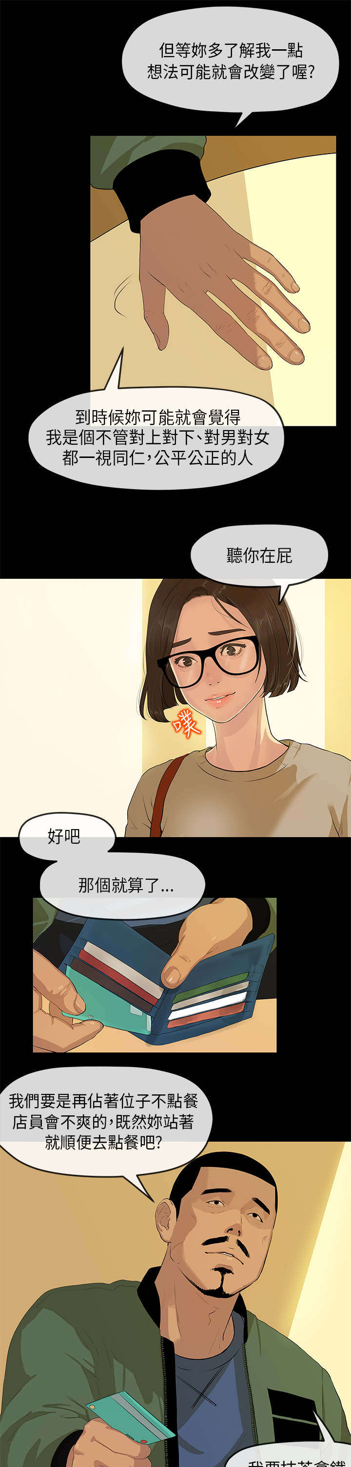 报告学长漫画,第4章：阴谋3图