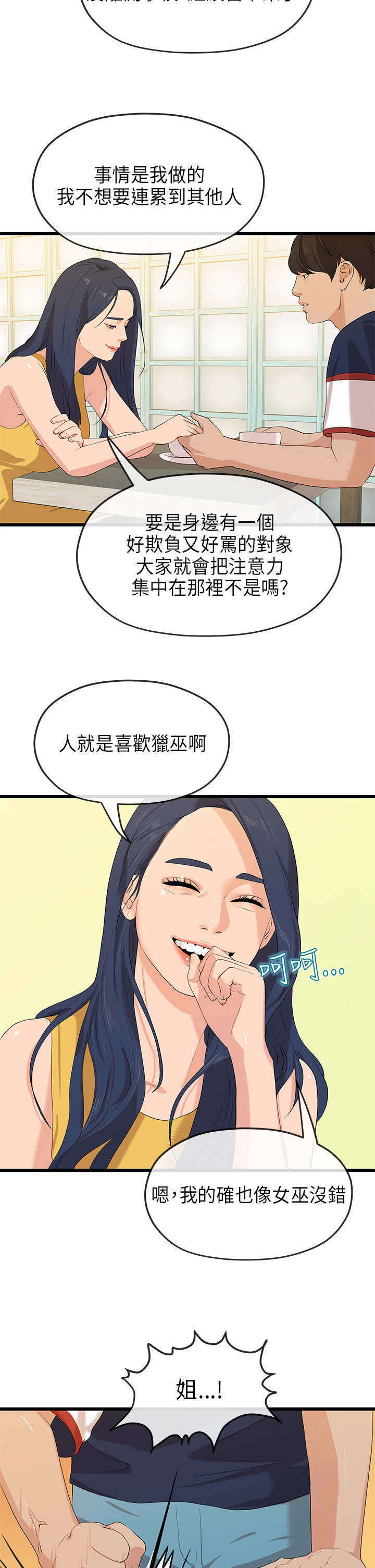 报告学长漫画,第51章：回校(结局)2图