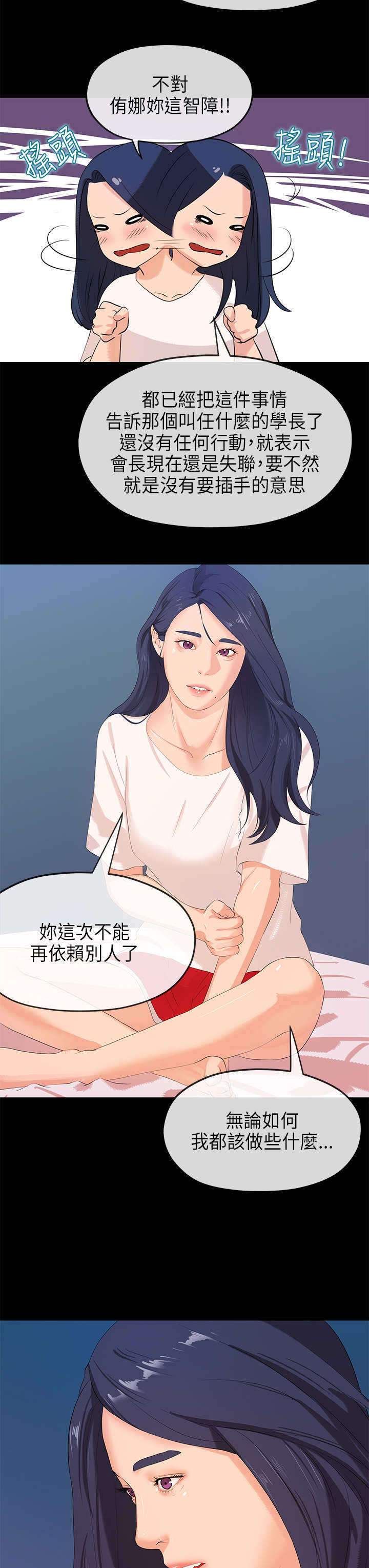报告学长漫画,第46章：幻觉3图
