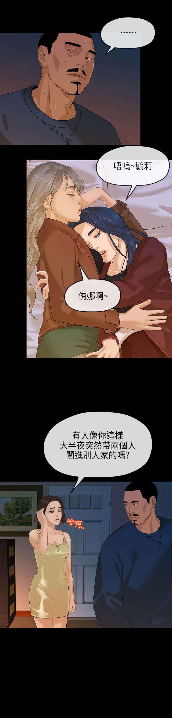 报告学长漫画,第20章：安顿1图