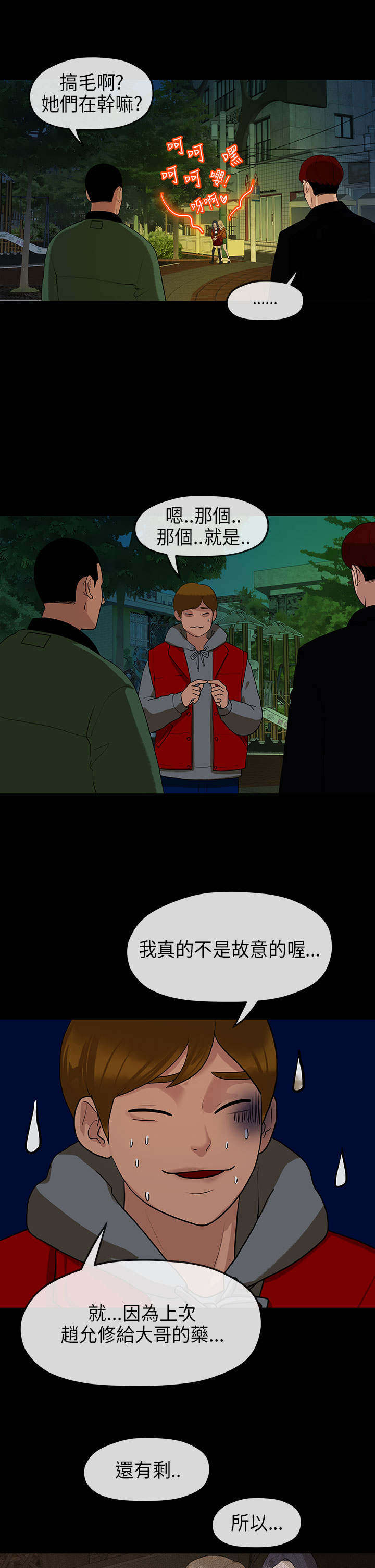 报告学长漫画,第19章：迷醉1图