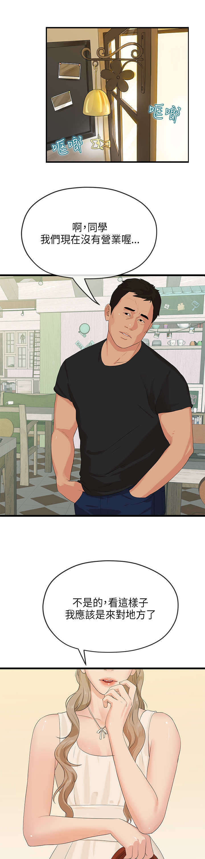 报告学长漫画,第51章：回校(结局)1图