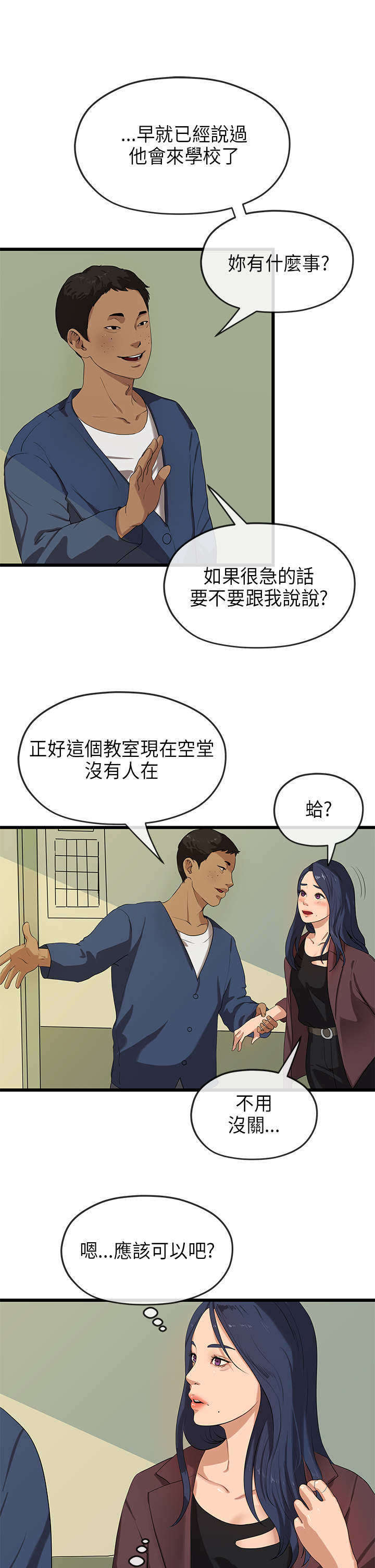 报告学长漫画,第41章：沉重3图