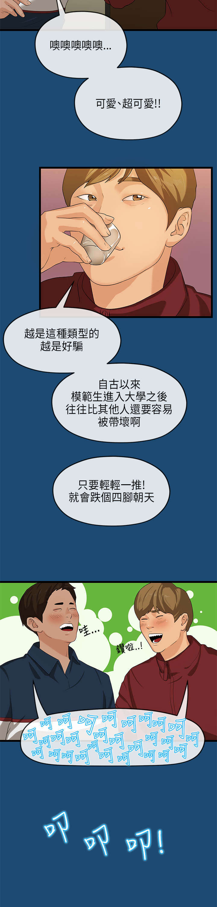 报告学长漫画,第30章：缘由3图