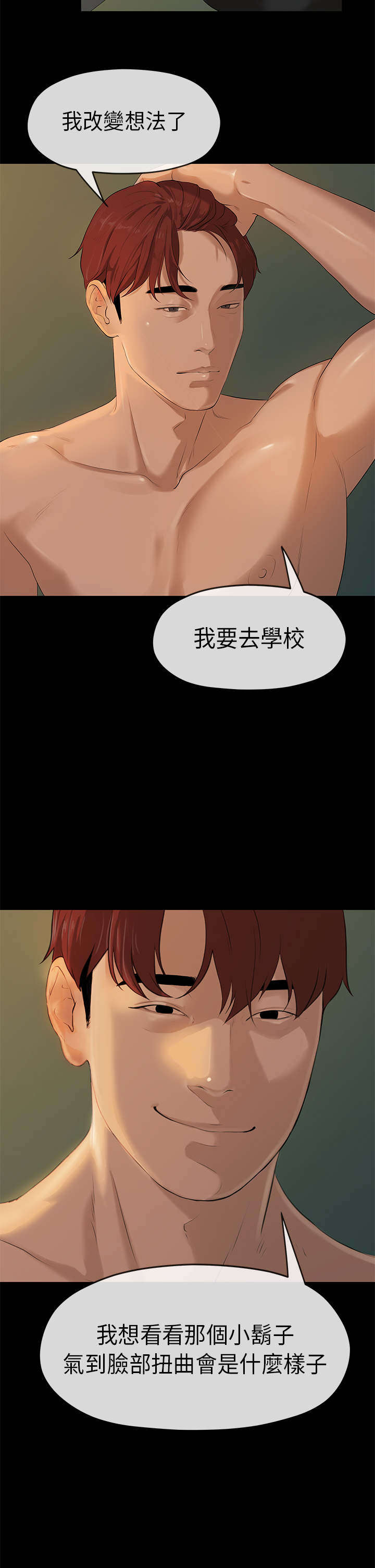 报告学长漫画,第7章：宿命3图