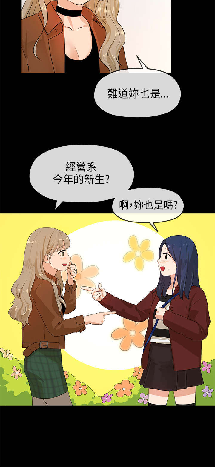 报告学长漫画,第8章：新生3图