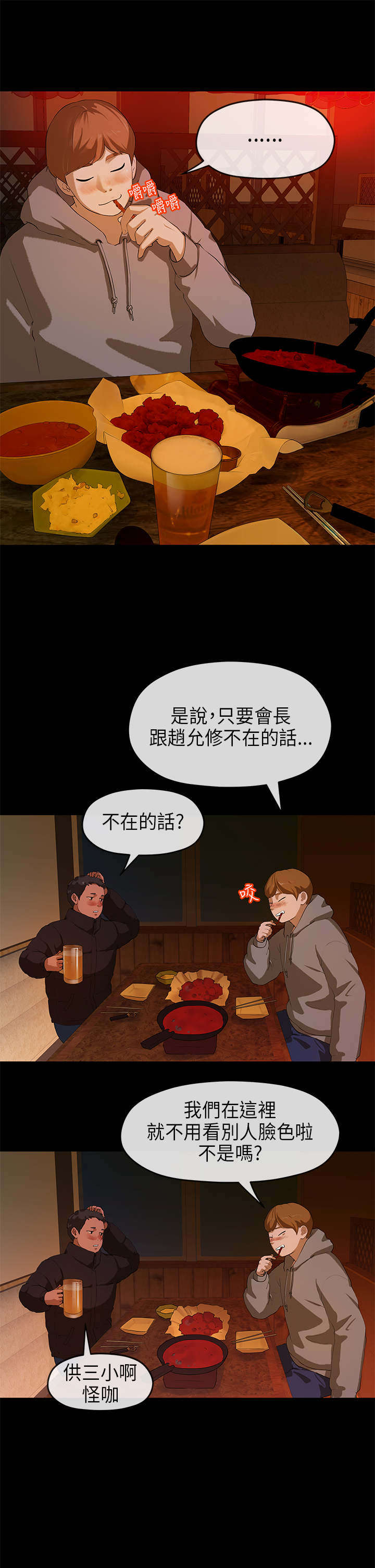报告学长漫画,第14章：痴迷4图
