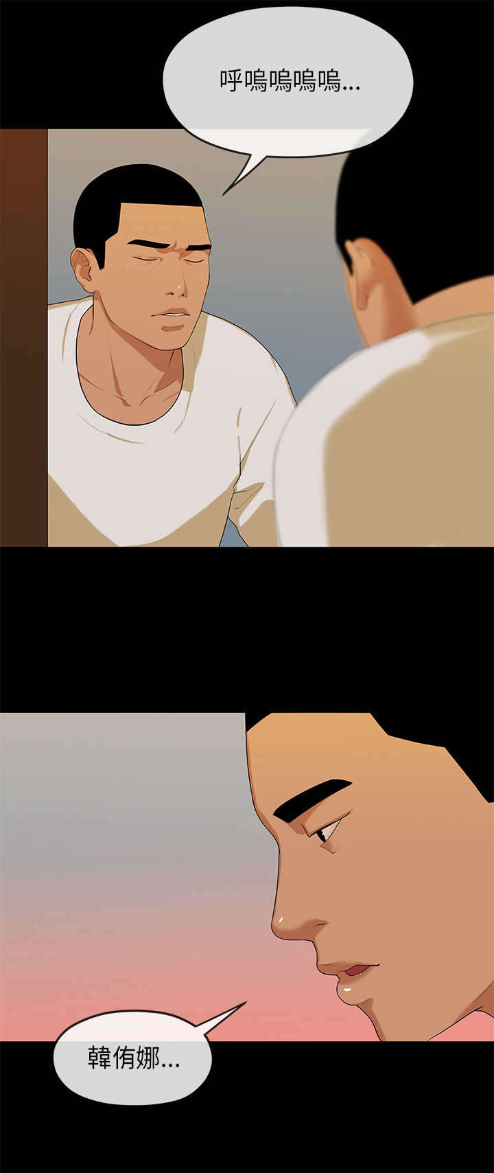 报告学长漫画,第31章：妥协3图