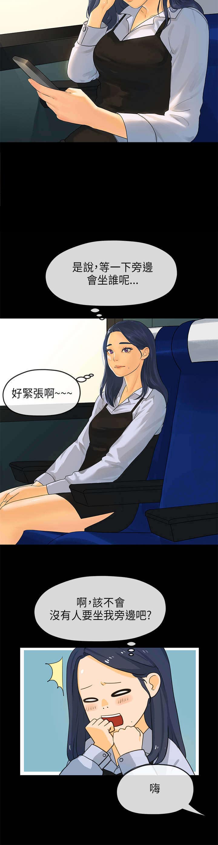 报告学长漫画,第24章：迎新会2图