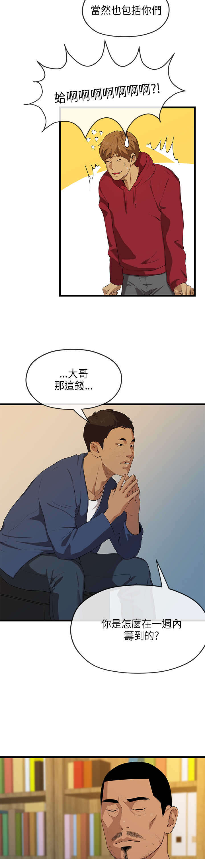 报告学长漫画,第39章：勒索3图