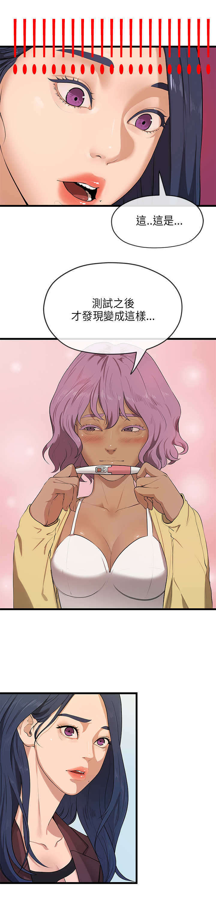 报告学长漫画,第40章：转达5图