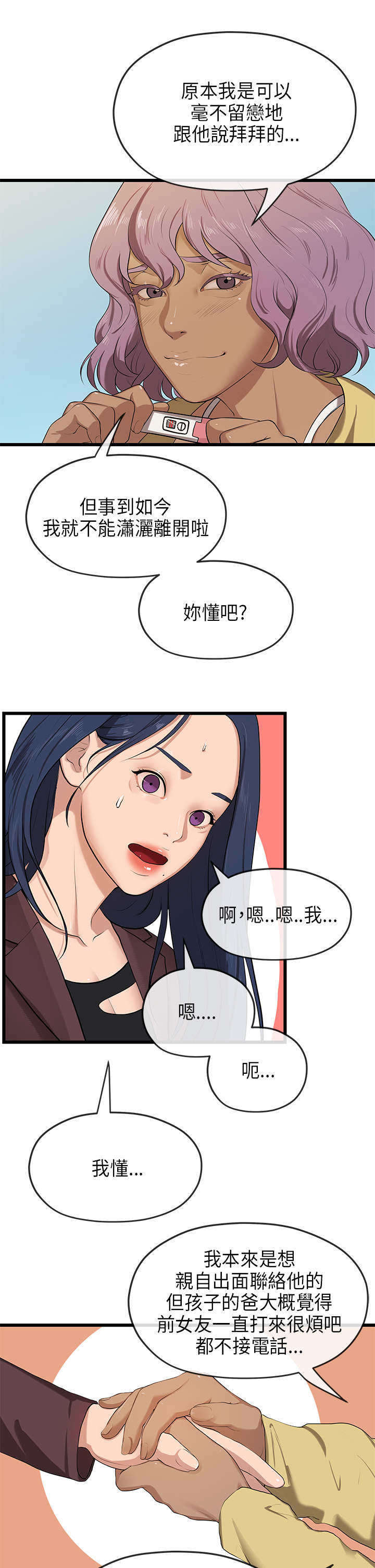 报告学长漫画,第40章：转达1图