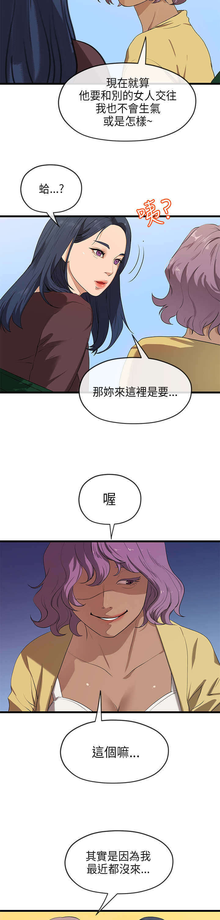 报告学长漫画,第40章：转达3图