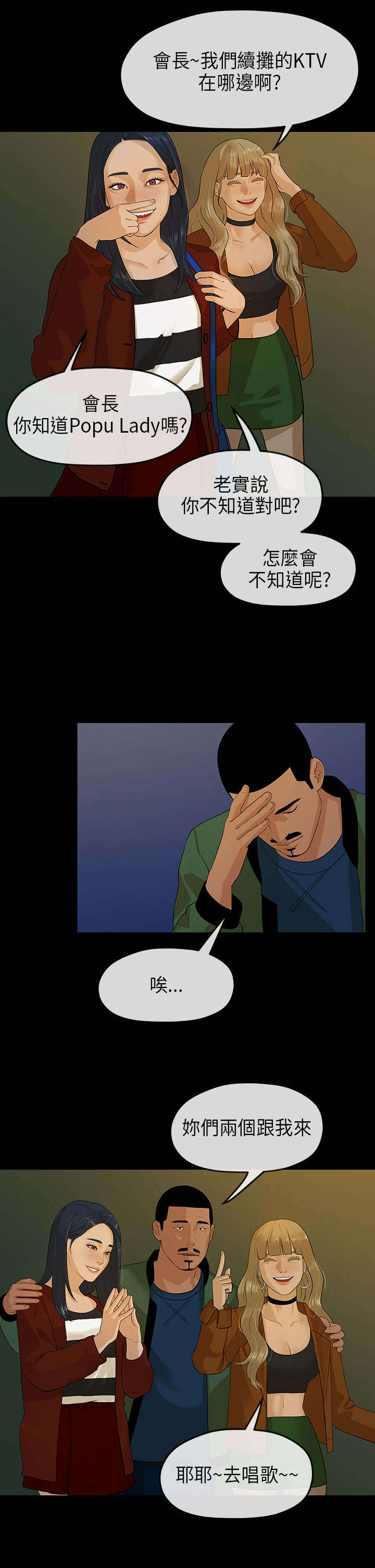 报告学长漫画,第20章：安顿3图