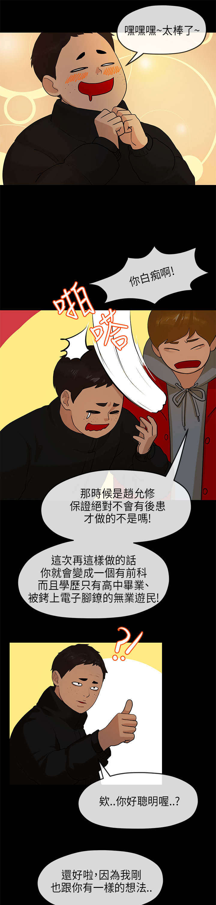 报告学长漫画,第20章：安顿3图
