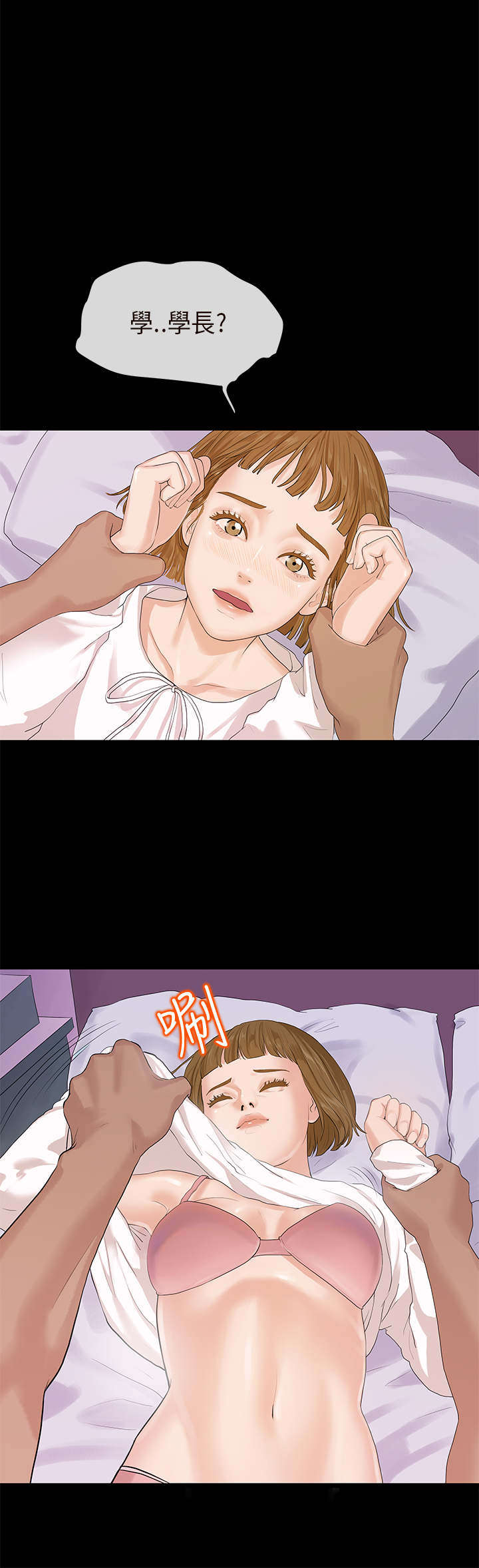 报告学长漫画,第10章：学妹3图