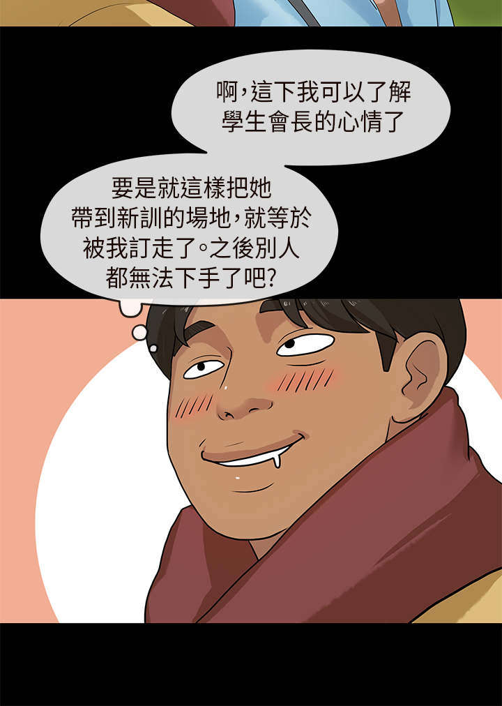 报告学长漫画,第10章：学妹1图