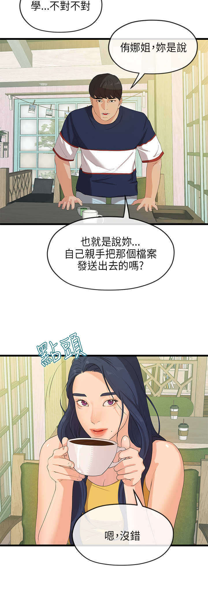 报告学长漫画,第50章：揭露4图