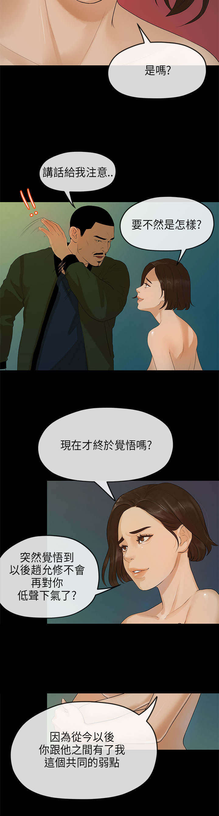 报告学长漫画,第18章：合谋2图