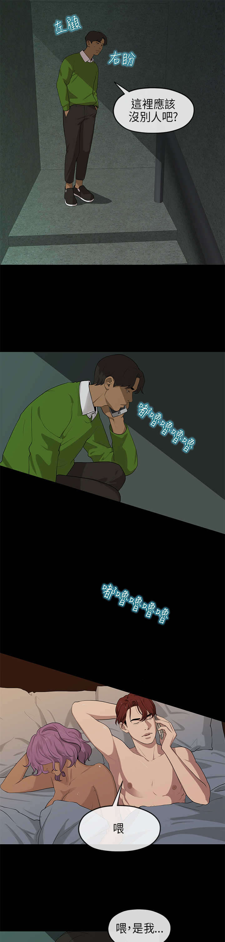 报告学长漫画,第36章：猎物1图