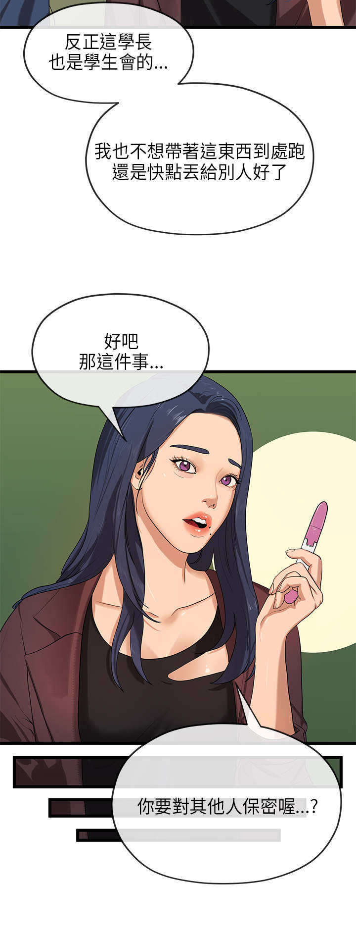 报告学长漫画,第41章：沉重4图