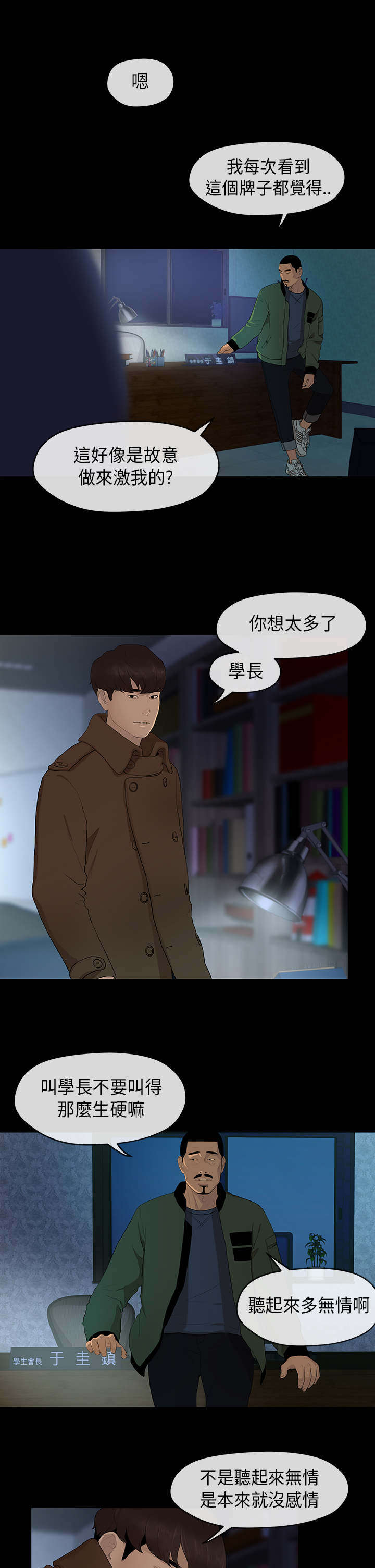 报告学长漫画,第5章：阴谋21图