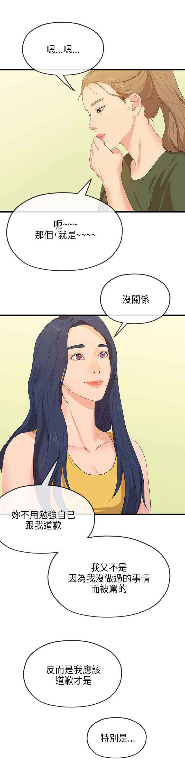 报告学长漫画,第51章：回校(结局)5图
