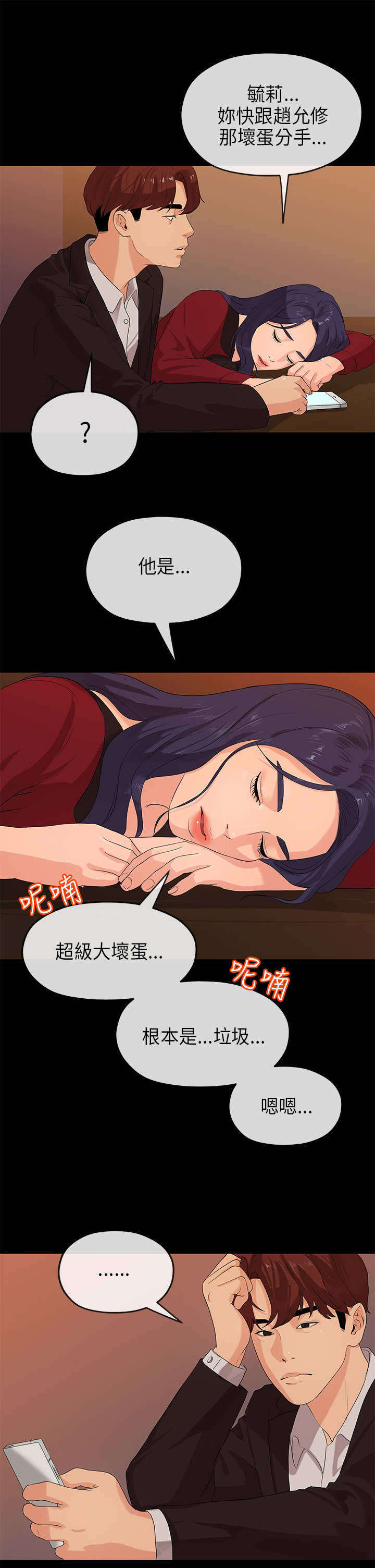 报告学长漫画,第43章：试探4图