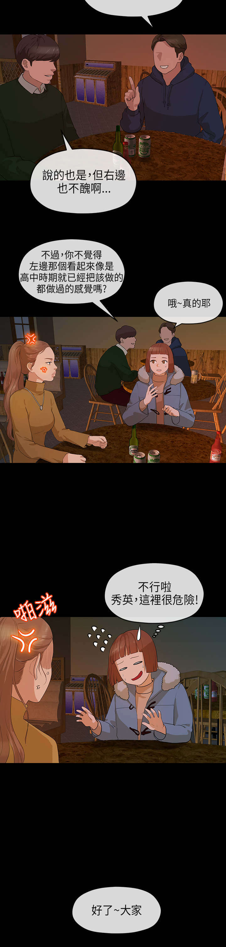 报告学长漫画,第14章：痴迷2图