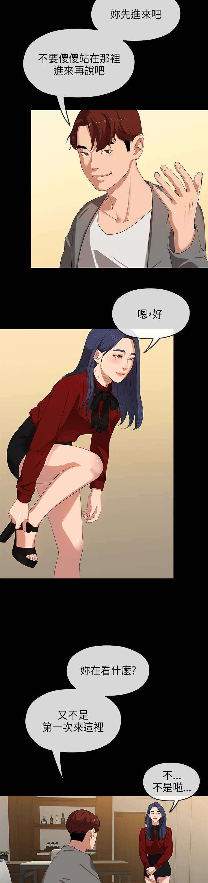 报告学长漫画,第48章：登门1图