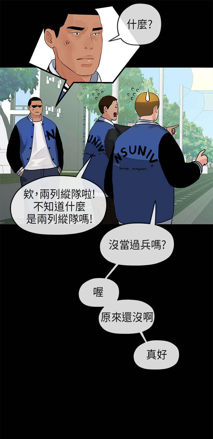 报告学长漫画,第22章：宿营5图
