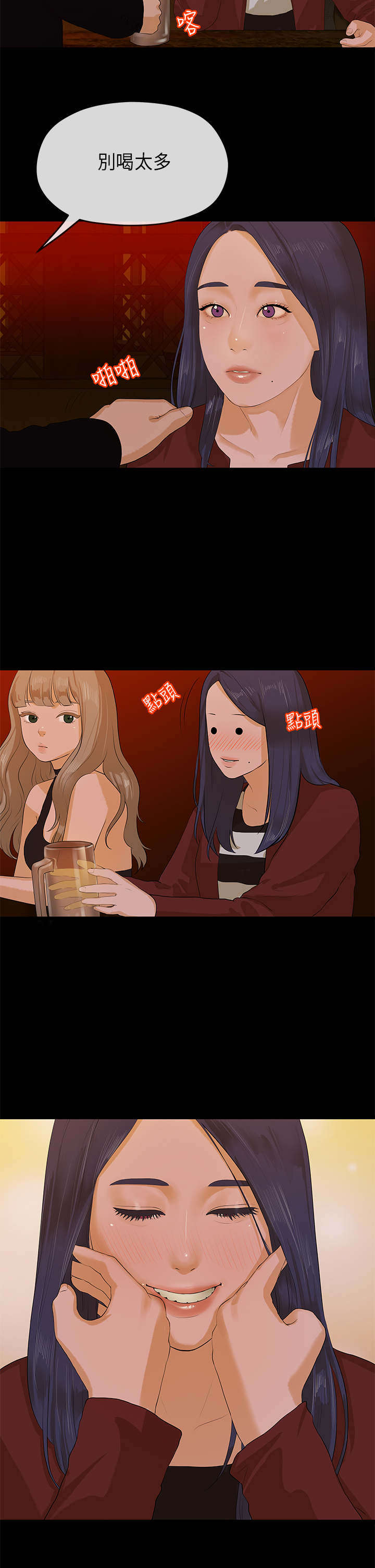 报告学长漫画,第15章：挡酒1图