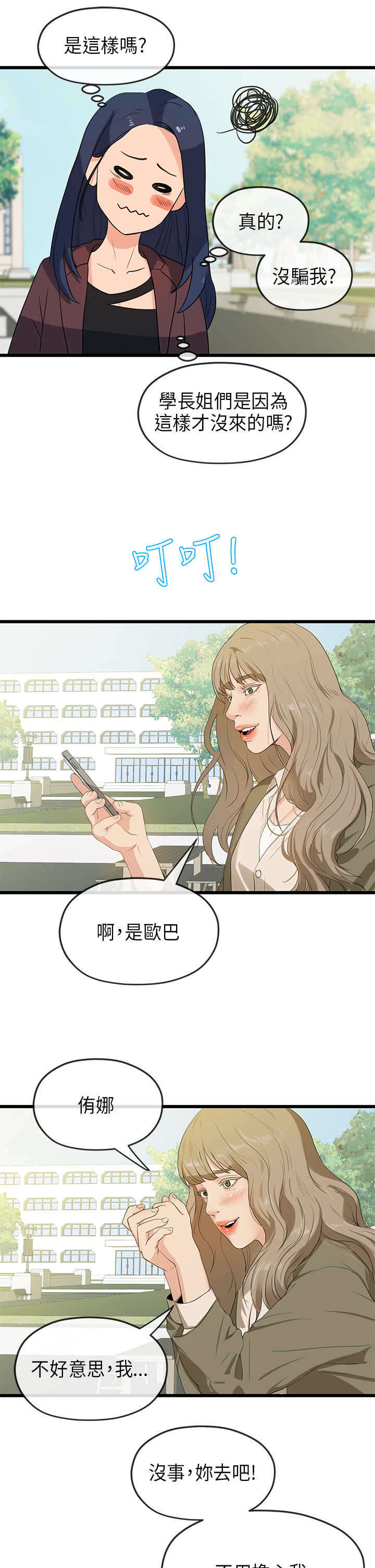 报告学长漫画,第38章：巧遇4图