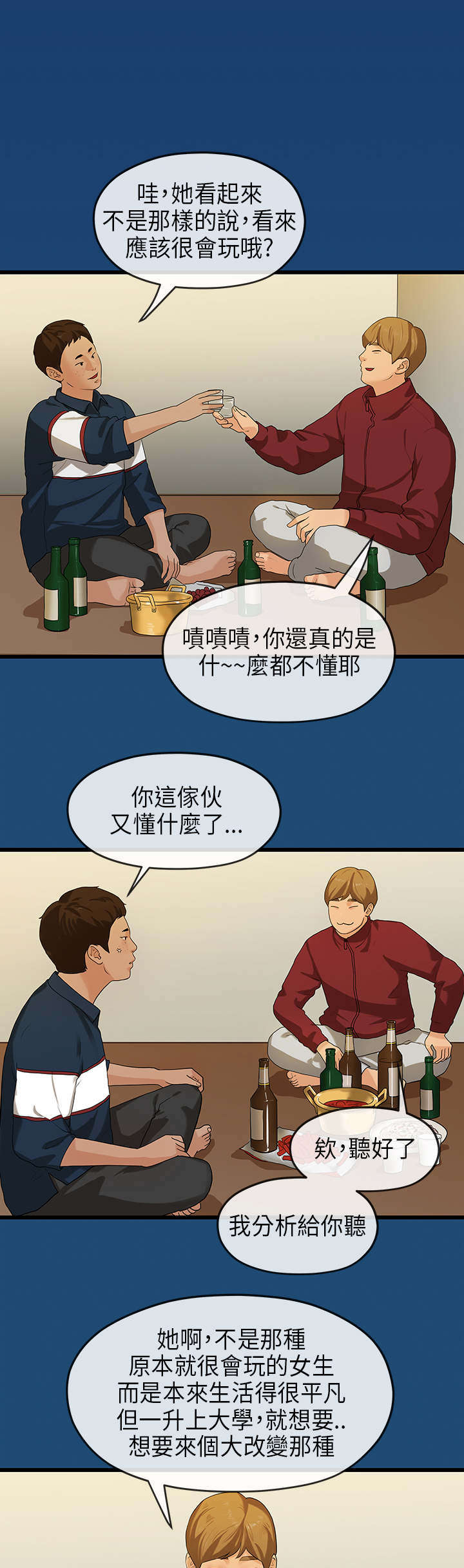 报告学长漫画,第30章：缘由5图