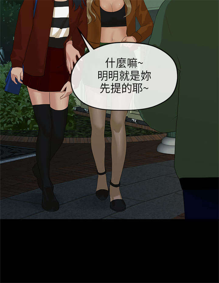 报告学长漫画,第20章：安顿5图