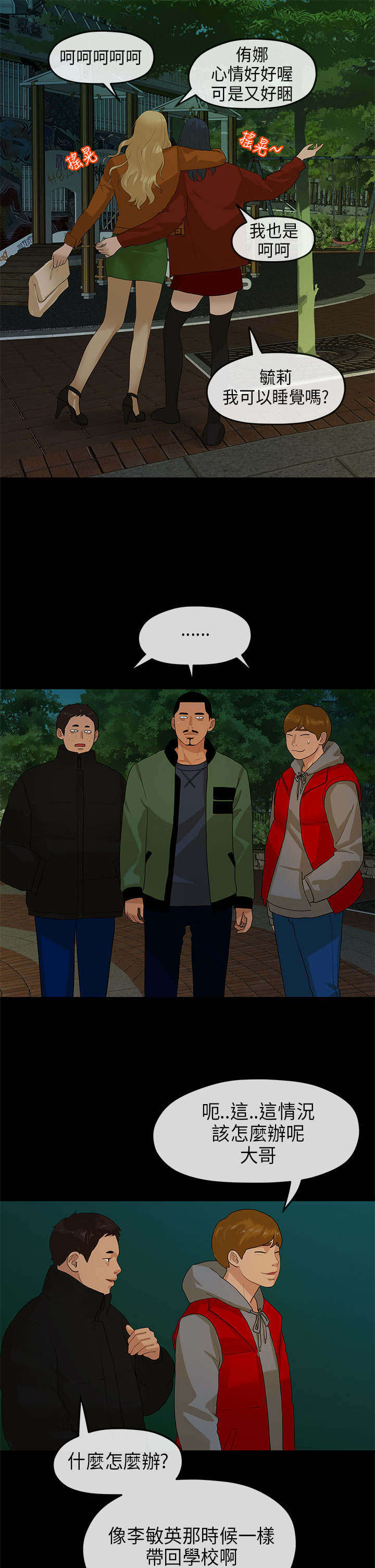 报告学长漫画,第20章：安顿1图