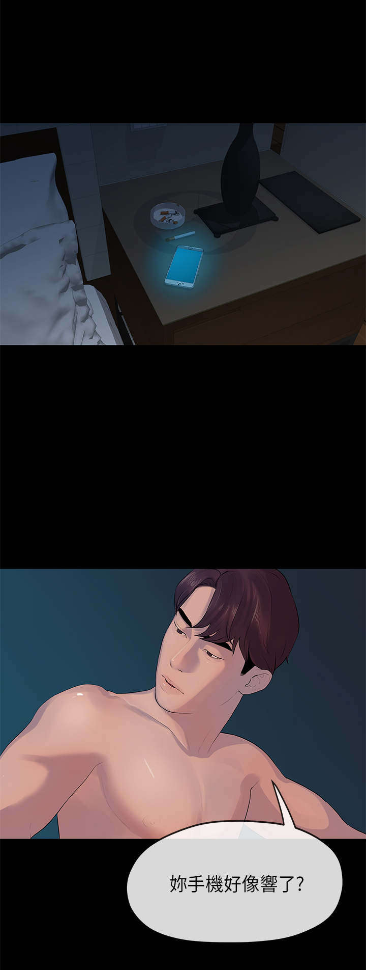 报告学长漫画,第23章：前夜1图