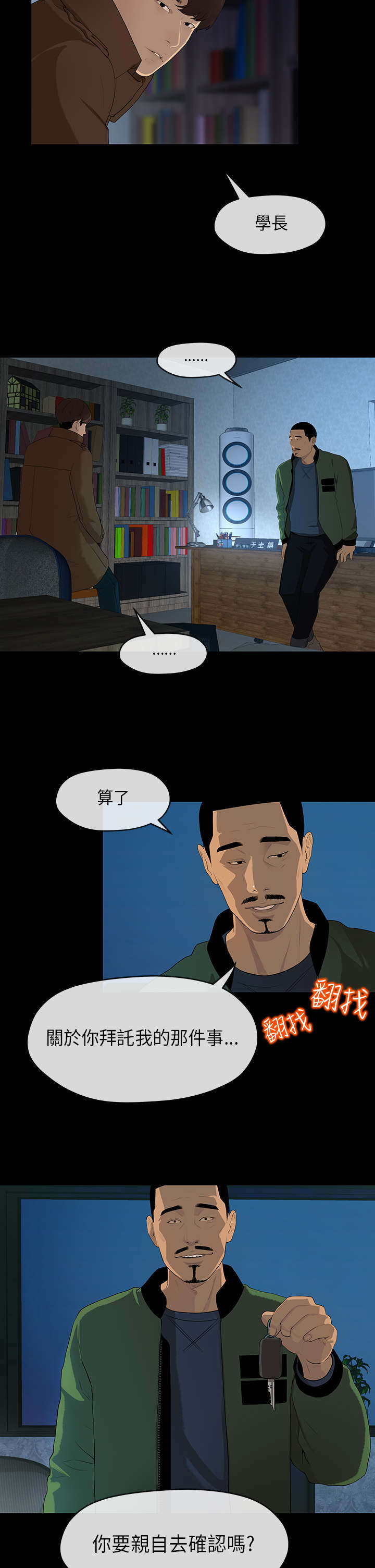 报告学长漫画,第5章：阴谋22图