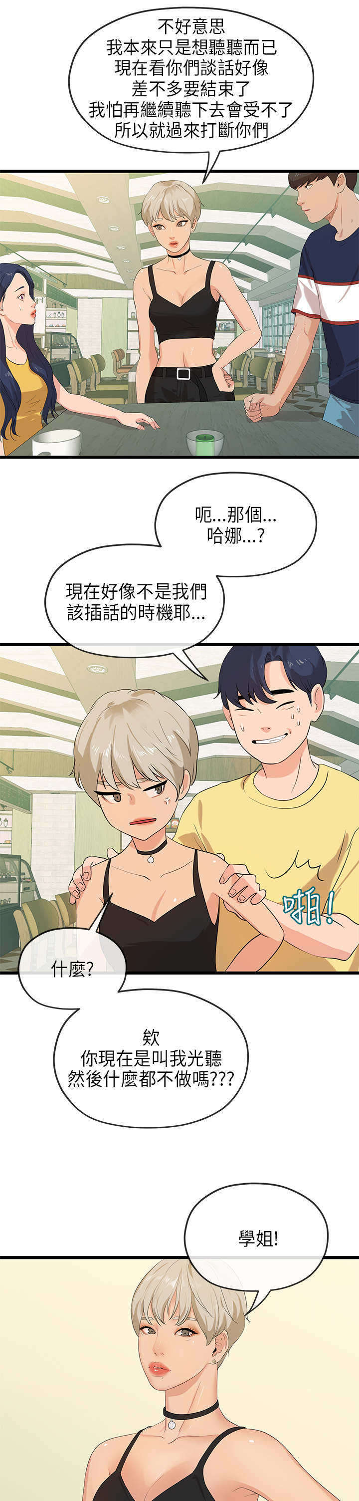 报告学长漫画,第51章：回校(结局)4图