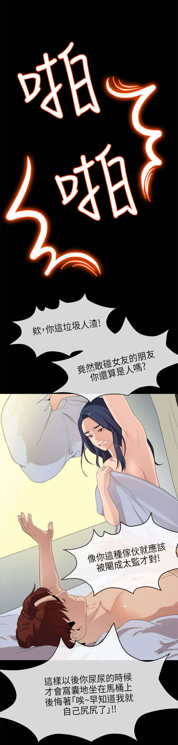 报告学长漫画,第44章：责任1图