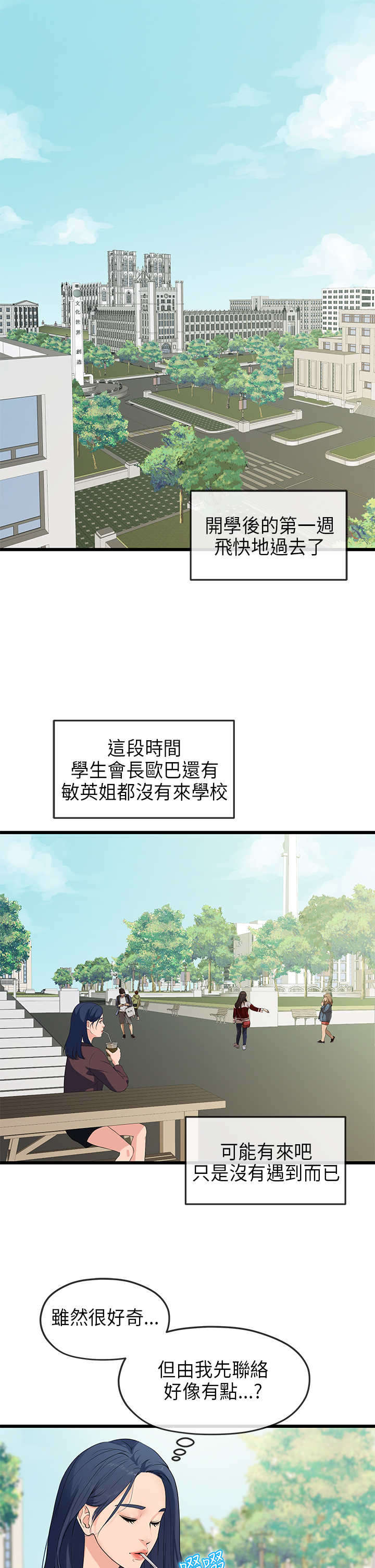 报告学长漫画,第38章：巧遇1图