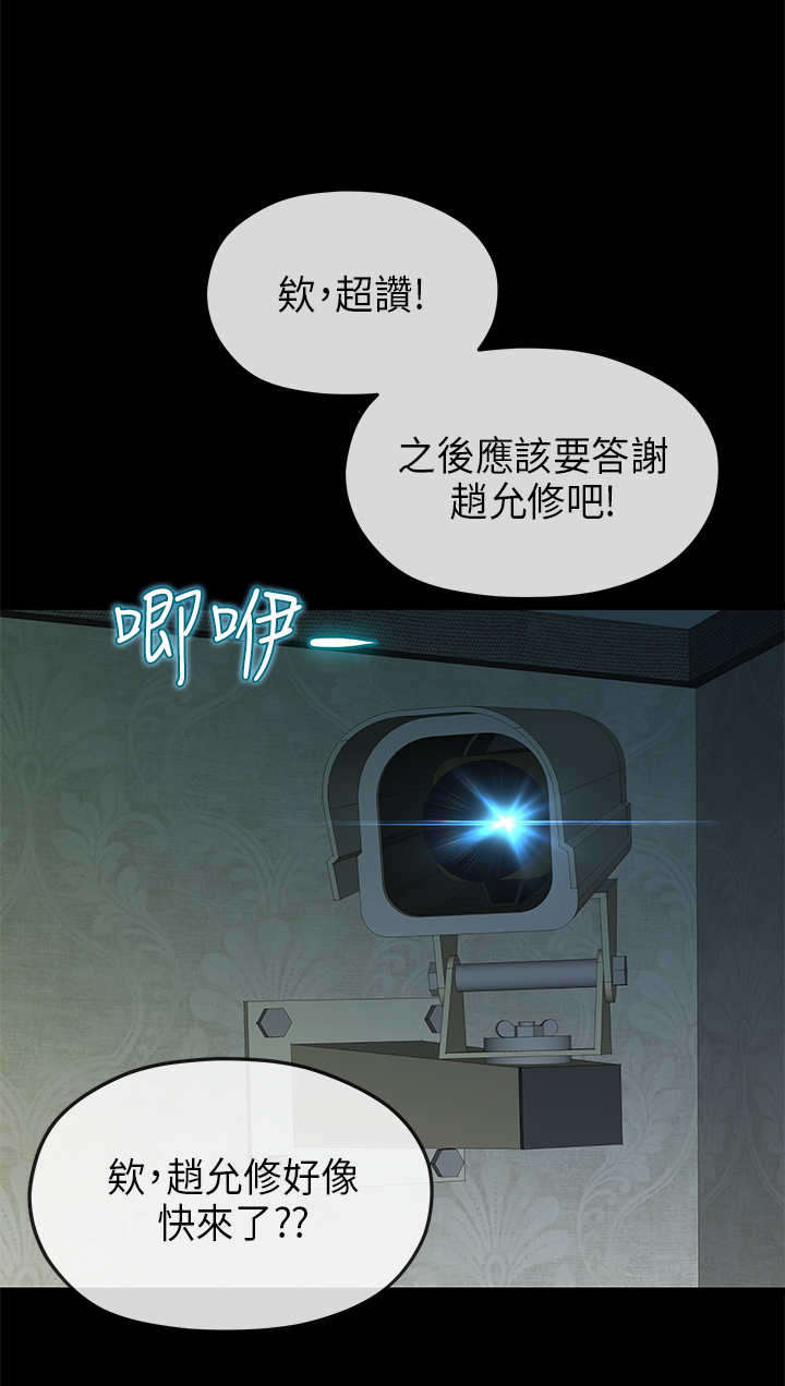 报告学长漫画,第39章：勒索5图
