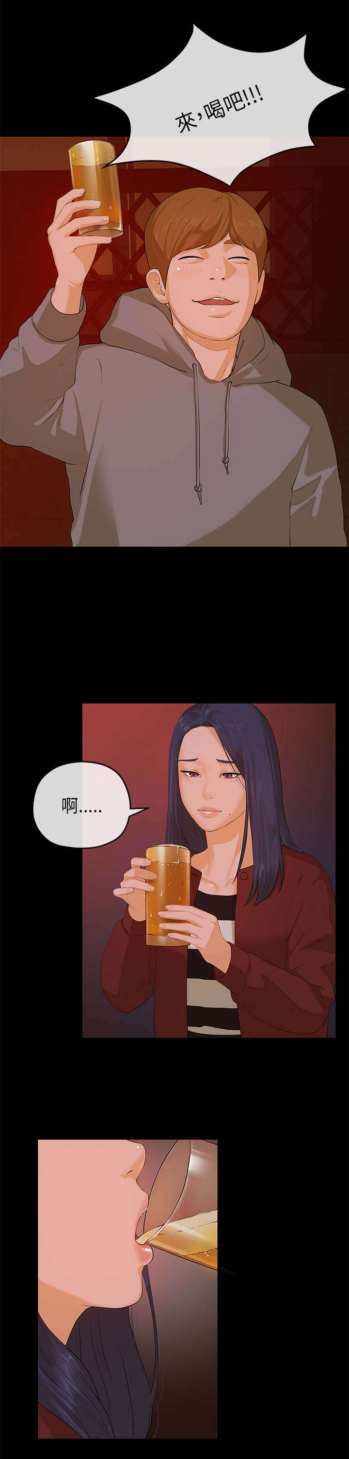 报告学长漫画,第15章：挡酒3图